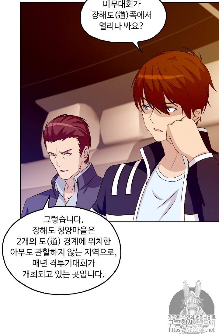 Retry: 다시 한번 최강 신선으로 29화 9