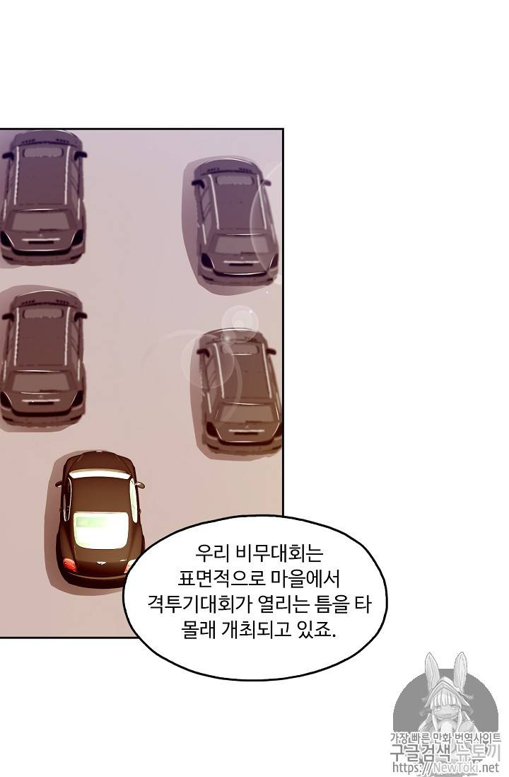 Retry: 다시 한번 최강 신선으로 29화 10