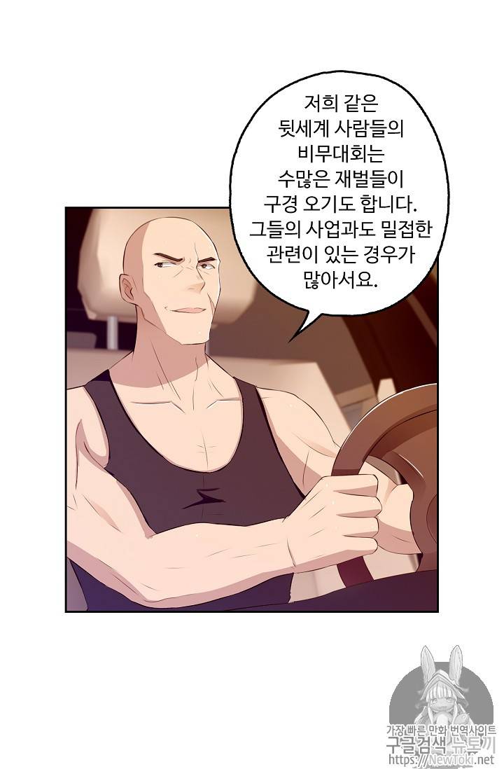 Retry: 다시 한번 최강 신선으로 29화 11