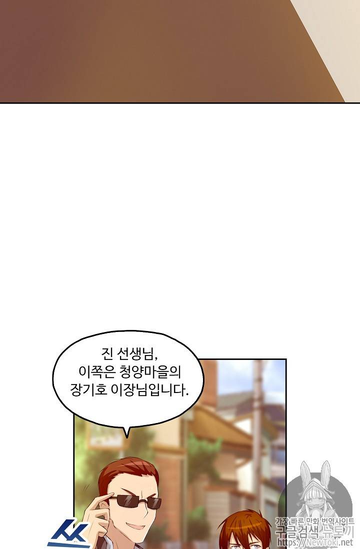 Retry: 다시 한번 최강 신선으로 29화 14