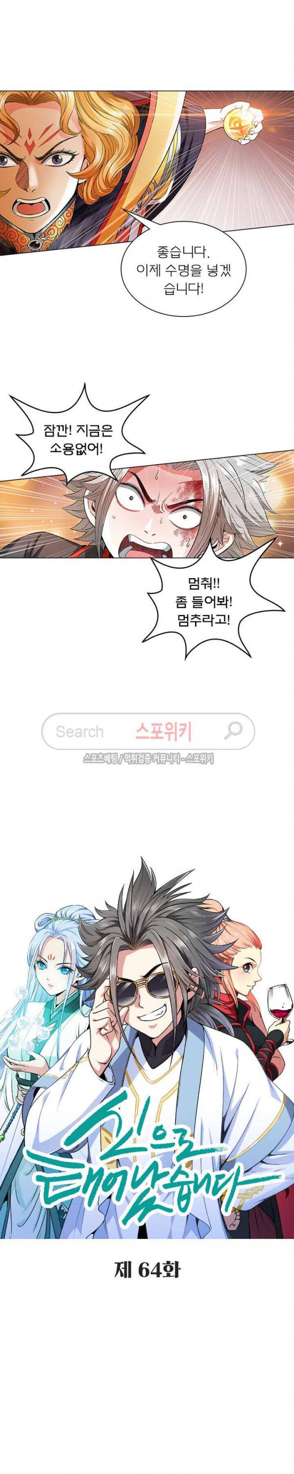 신으로 태어났습니다 64화 2