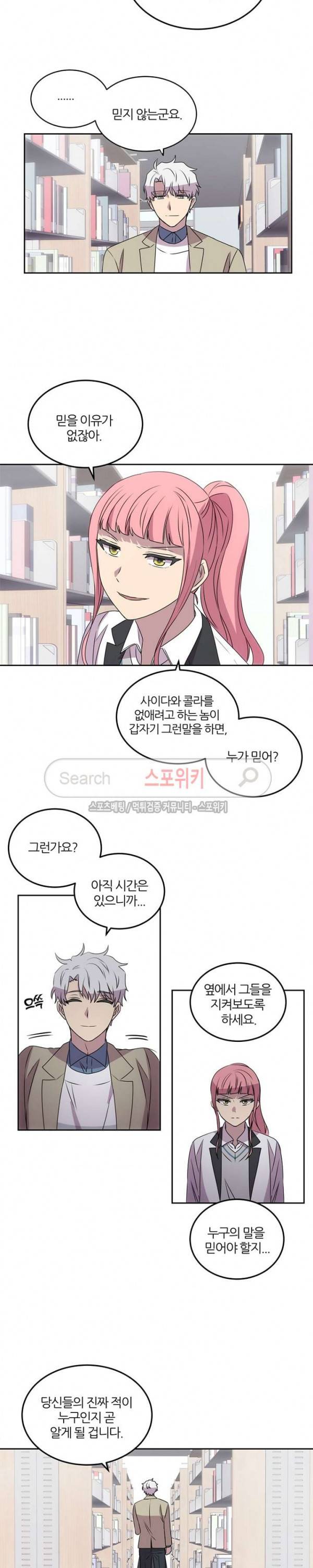 헬로 마이 안드로이드 42화 3