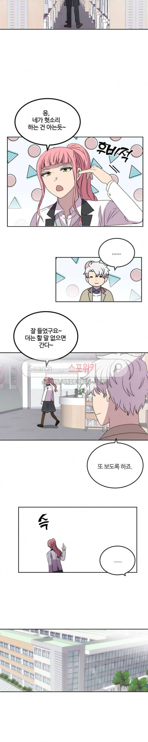 헬로 마이 안드로이드 42화 4