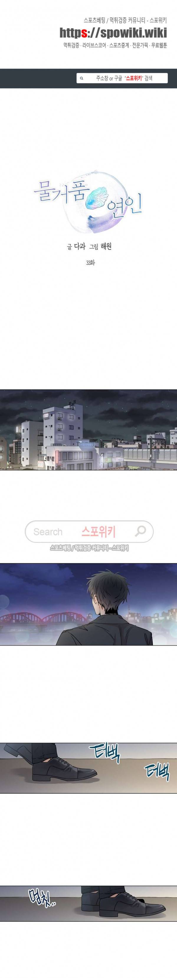 물거품 연인 33화 1