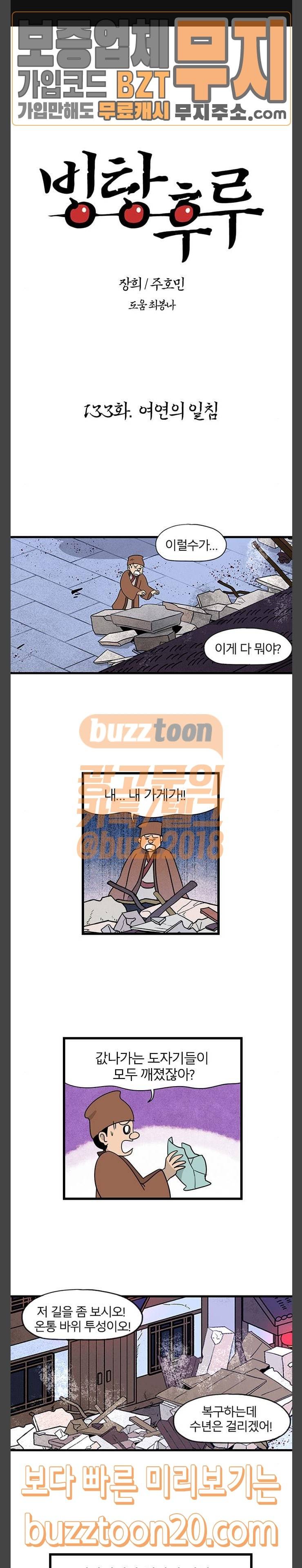 빙탕후루 133화 여연의 일침 1