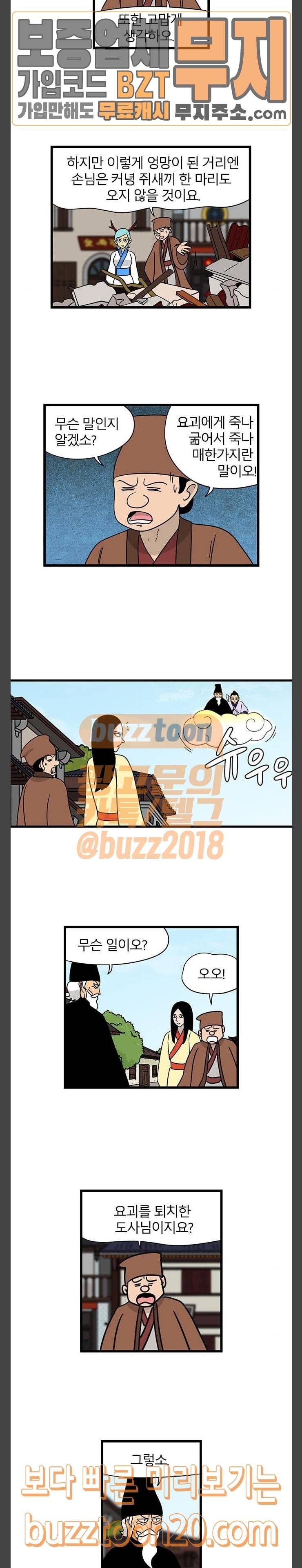 빙탕후루 133화 여연의 일침 3