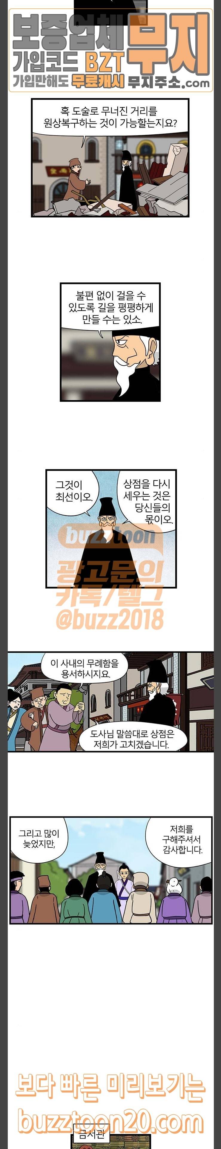 빙탕후루 133화 여연의 일침 4