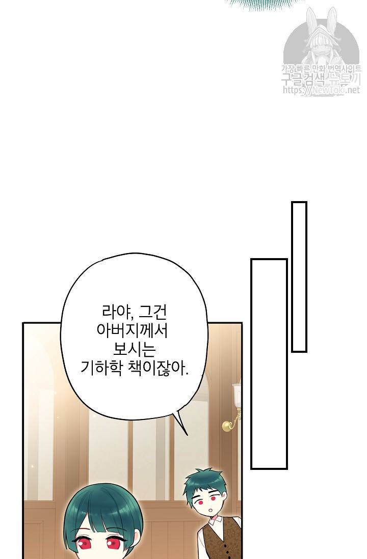 양판소 주인공의 아내로 살아남기 51화 4