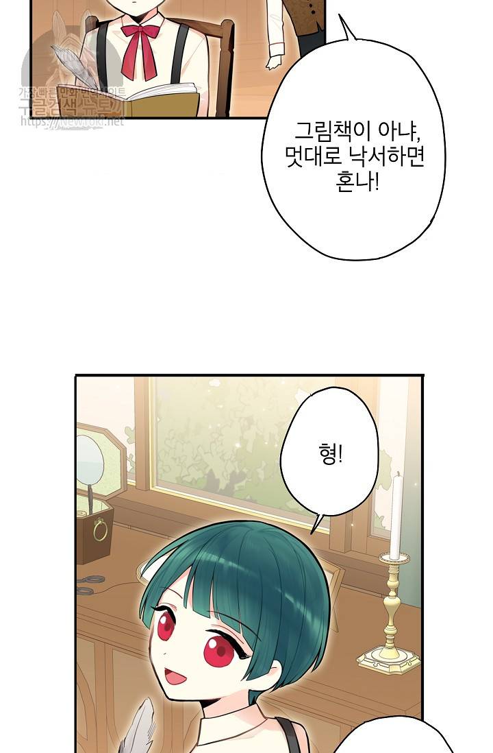 양판소 주인공의 아내로 살아남기 51화 5