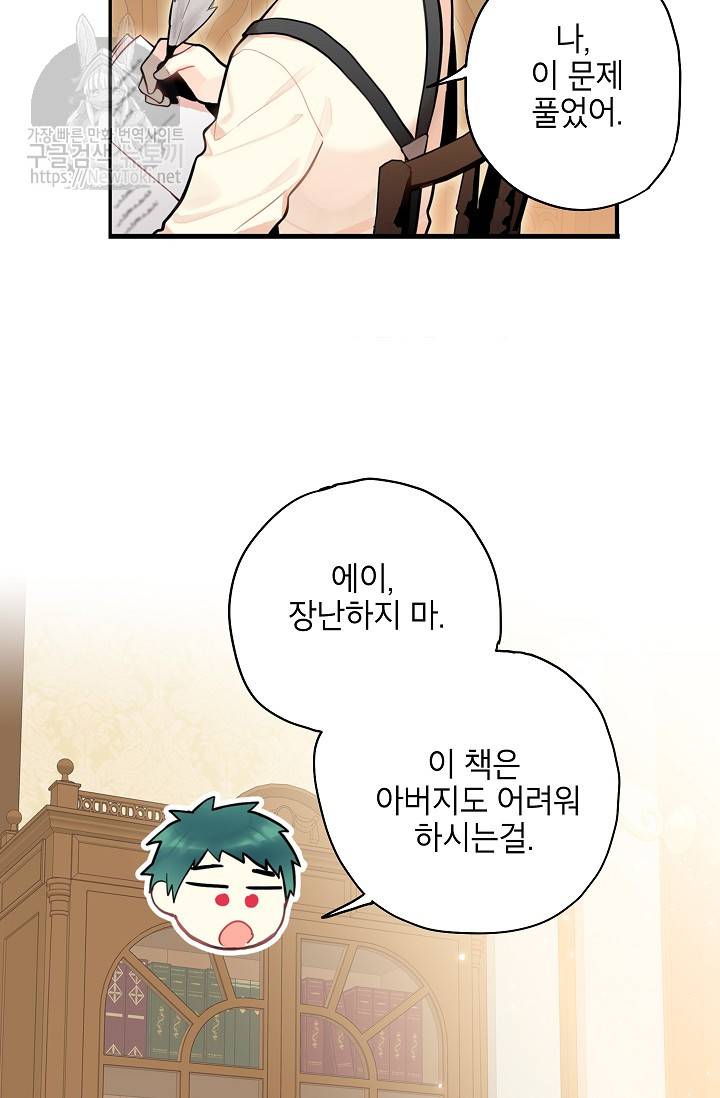 양판소 주인공의 아내로 살아남기 51화 6