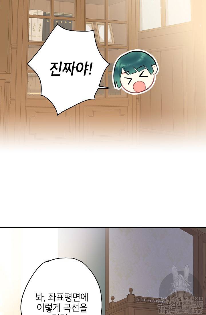 양판소 주인공의 아내로 살아남기 51화 7