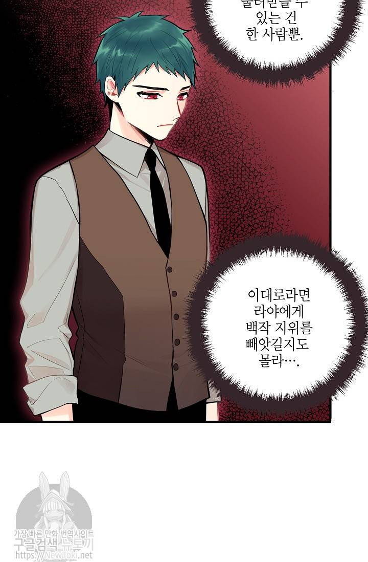 양판소 주인공의 아내로 살아남기 51화 13