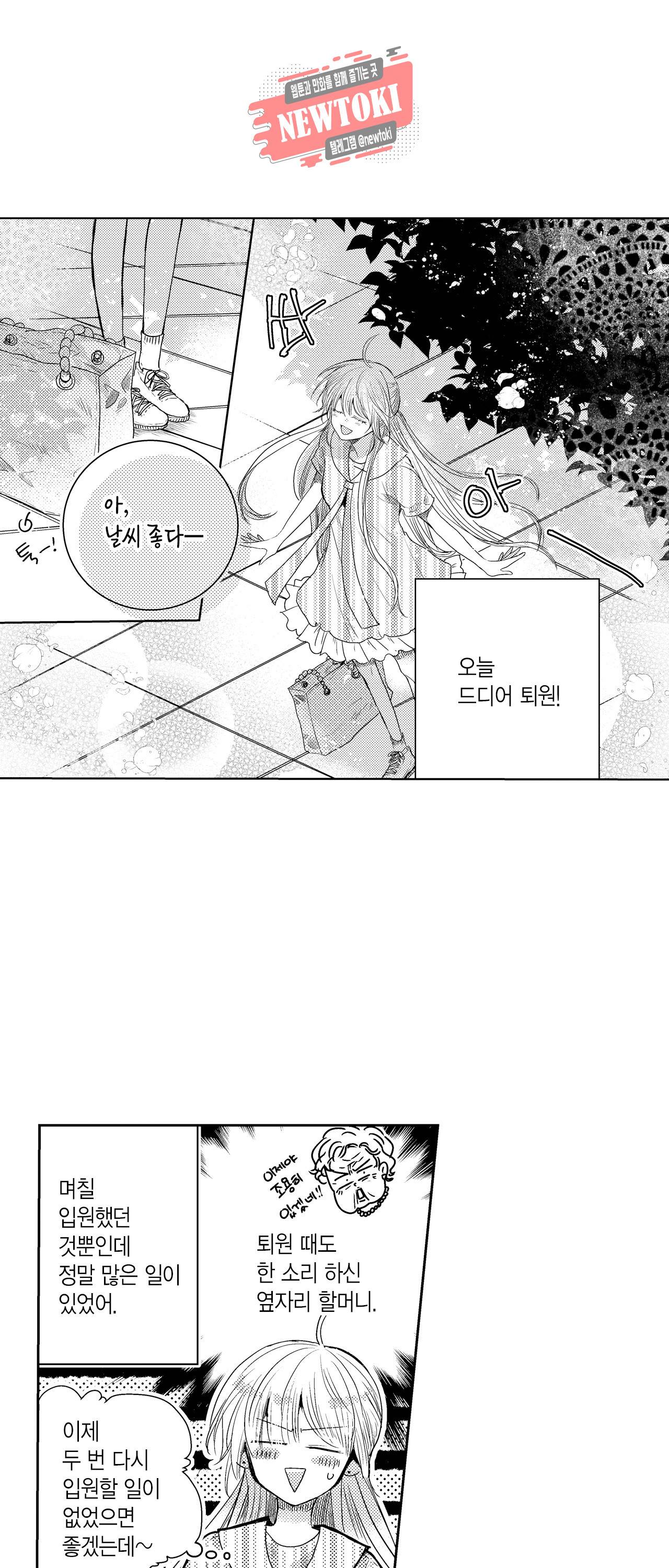 저승사자와 로맨스를? 77화 2