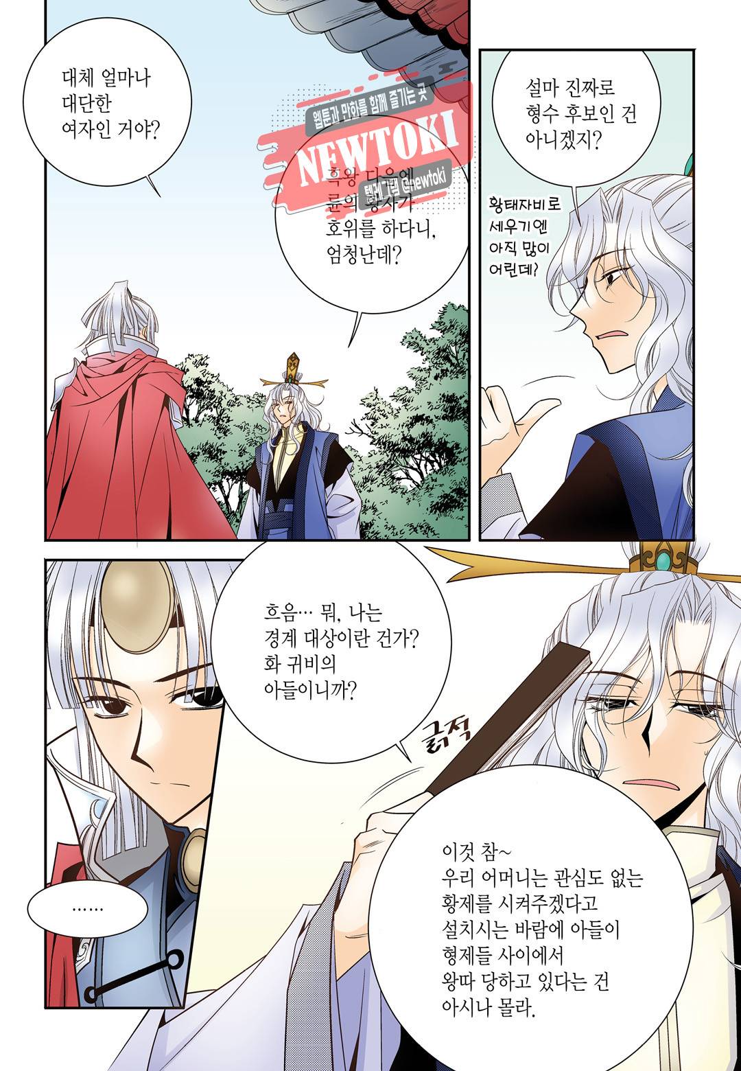 티아라 127화 4
