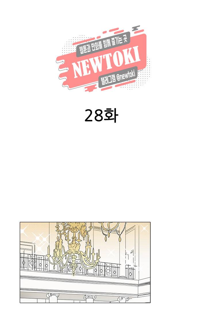 서열 1위 상속자의 여자가 되었다 28화 2