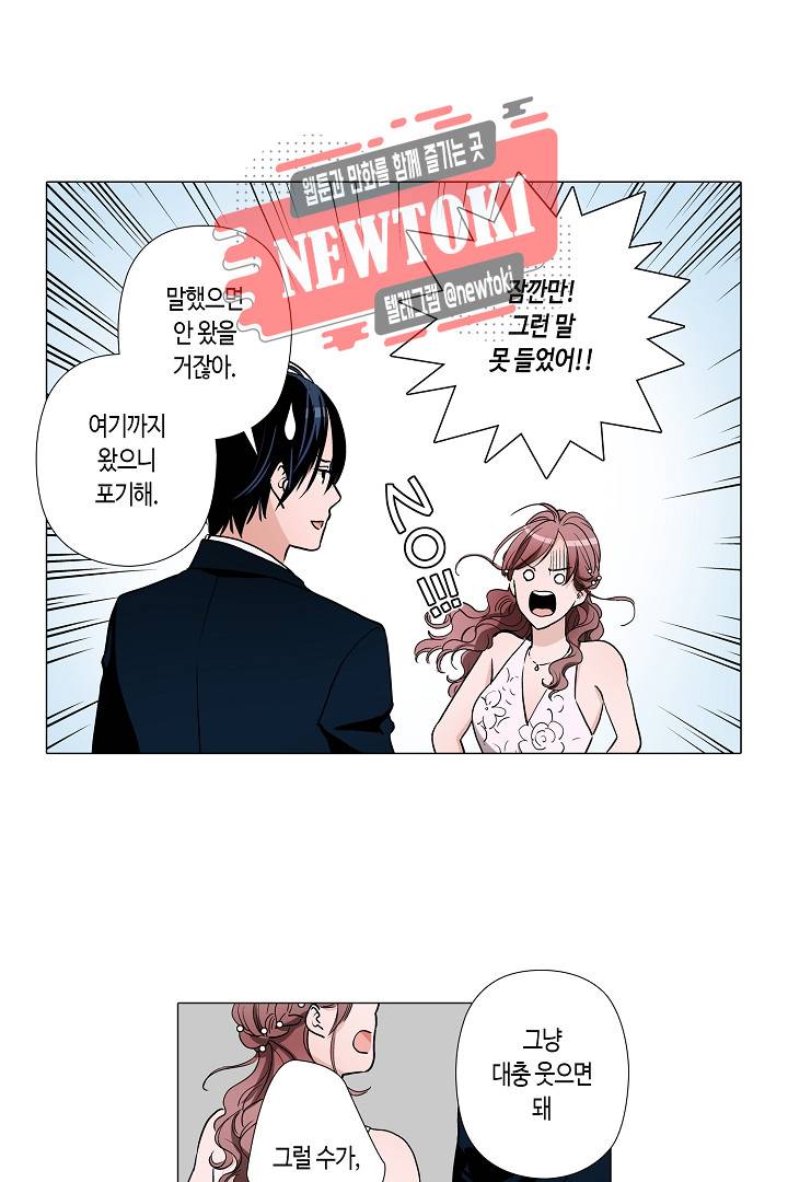 서열 1위 상속자의 여자가 되었다 28화 6
