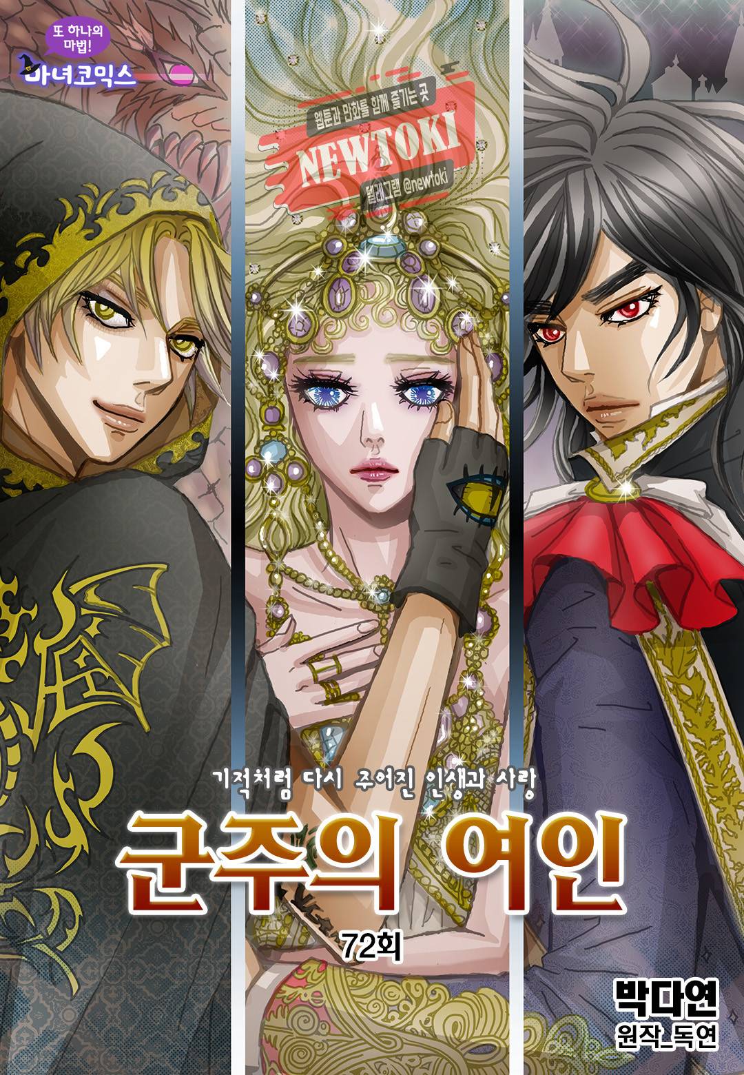 군주의 여인(컬러연재) 72화 1