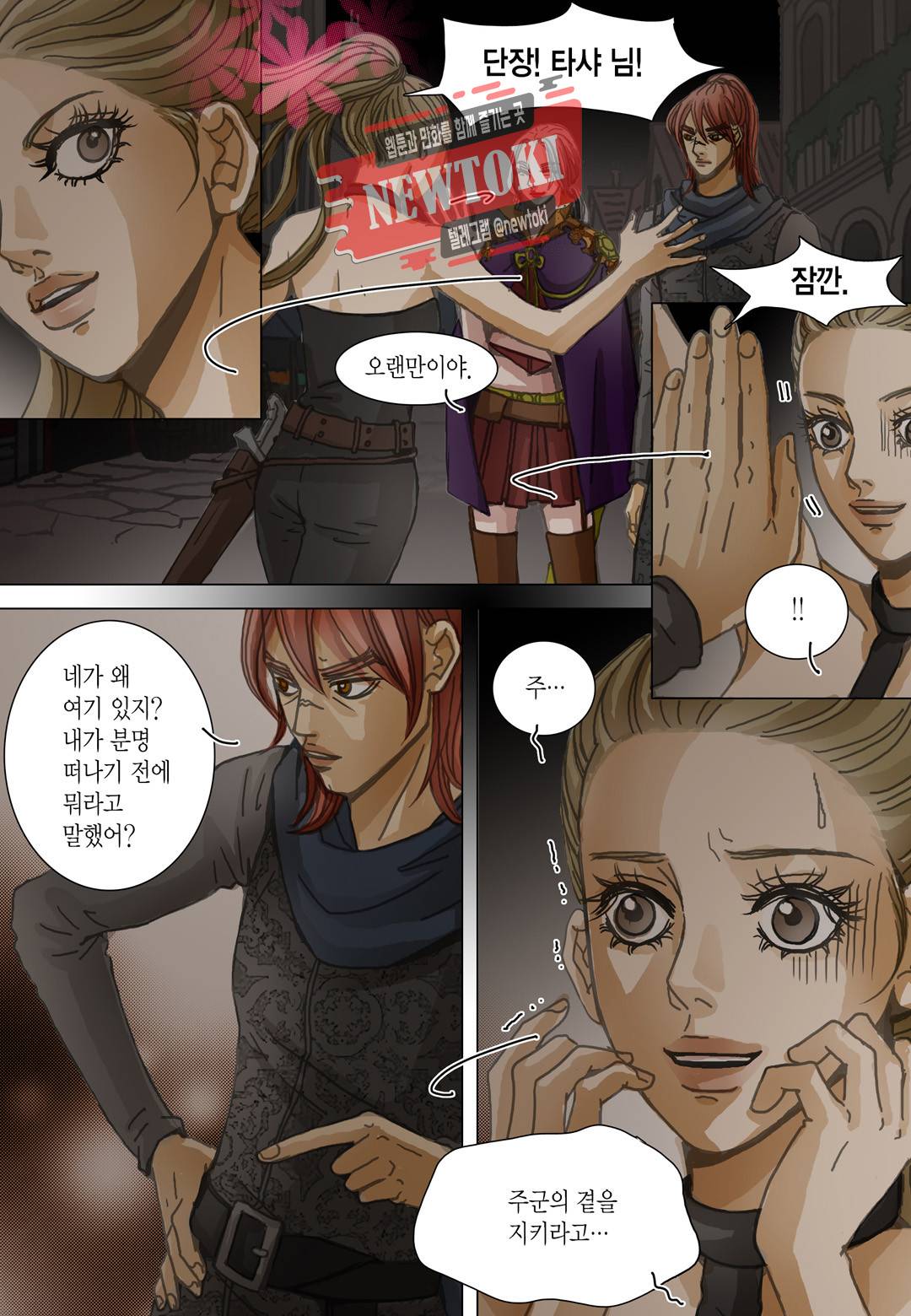 군주의 여인(컬러연재) 72화 5