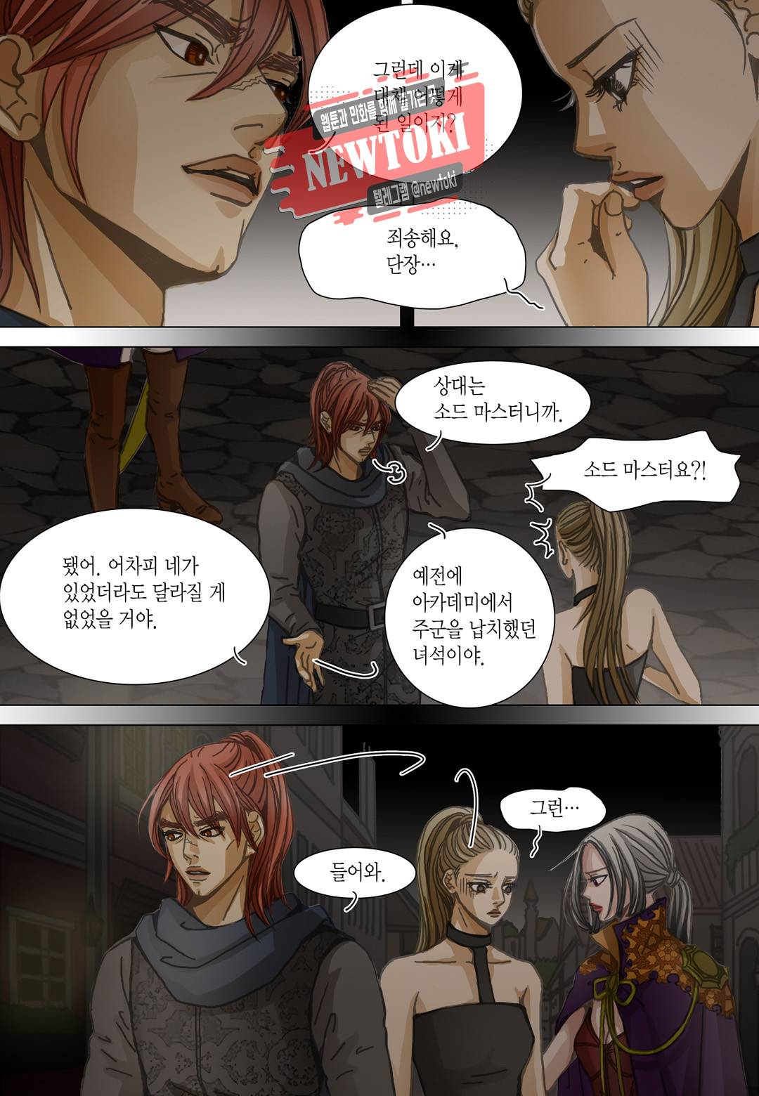 군주의 여인(컬러연재) 72화 6