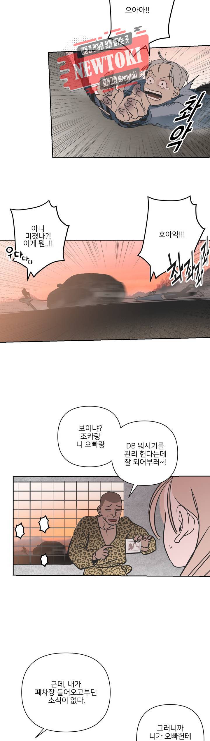 배달부들 13화 4
