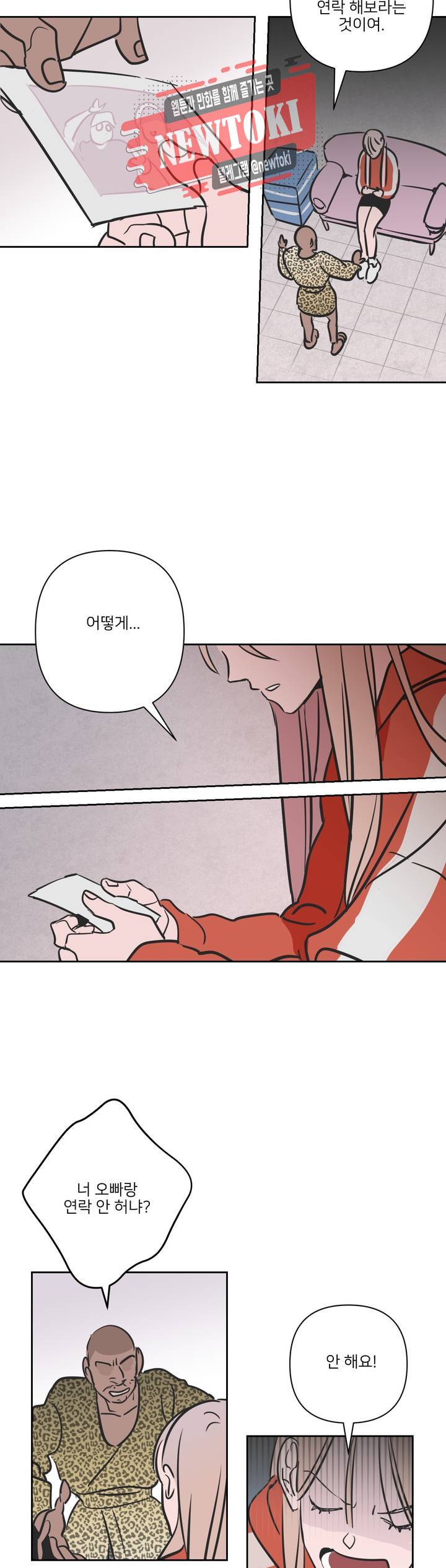 배달부들 13화 5