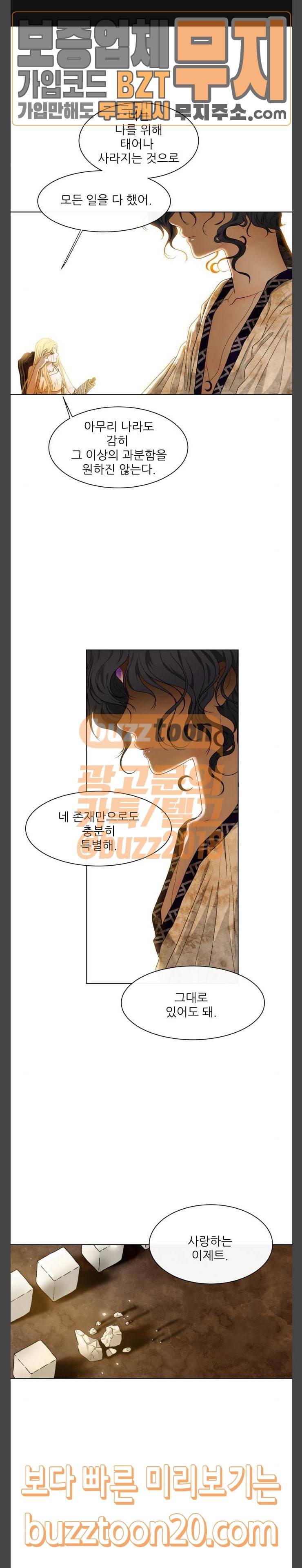 푸른사막 아아루 112화 운명의 시작 14 1