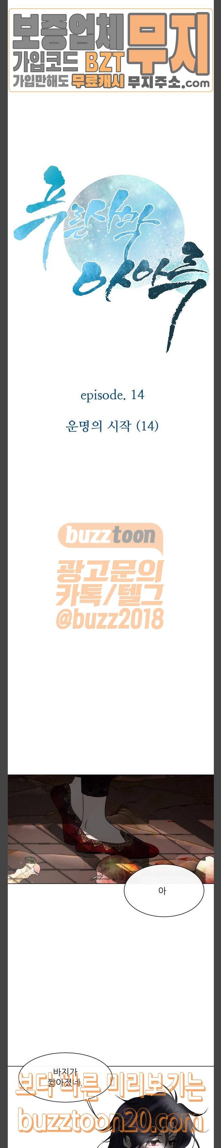 푸른사막 아아루 112화 운명의 시작 14 2