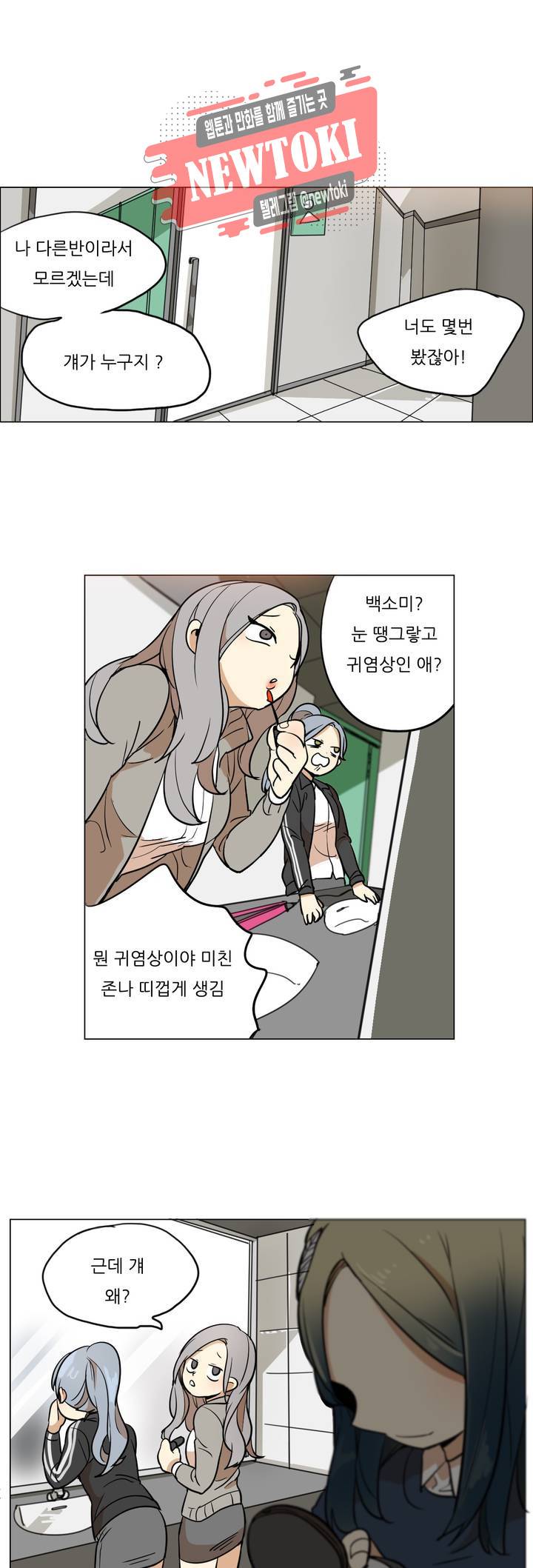 삐뚤어질테다 9화 1