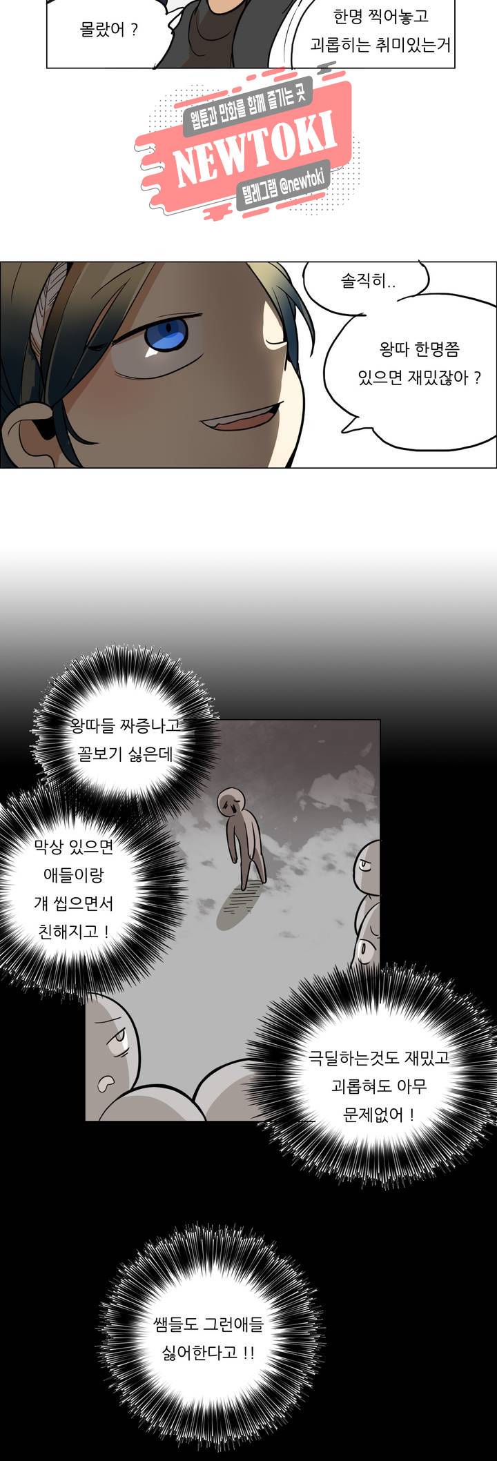 삐뚤어질테다 9화 3