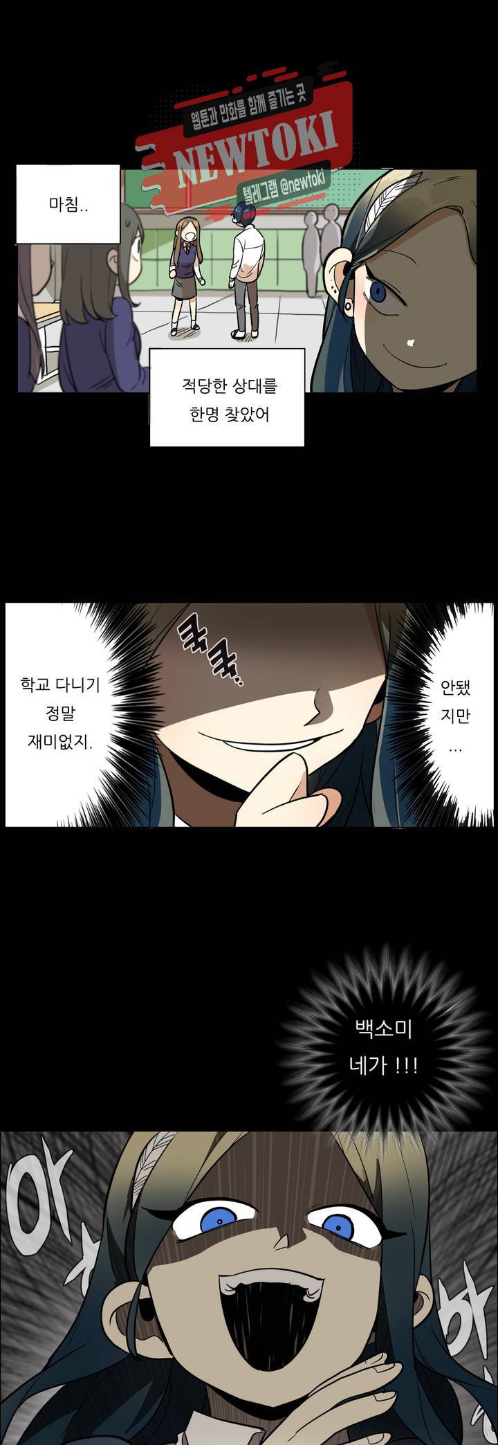 삐뚤어질테다 9화 4