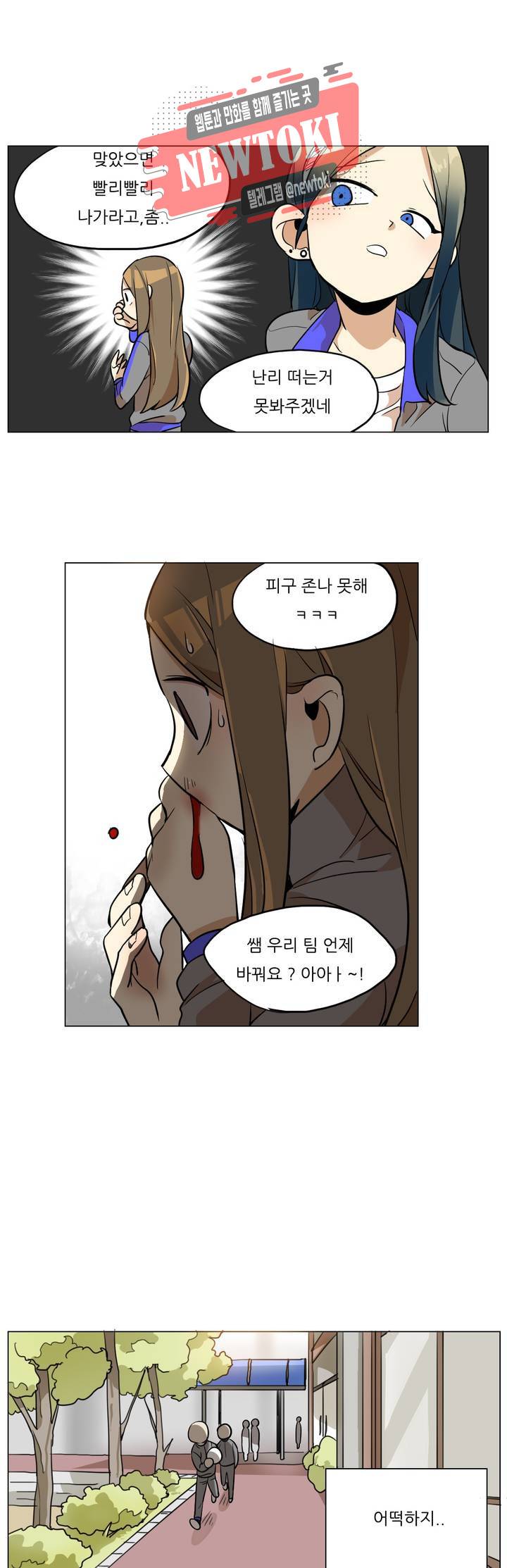 삐뚤어질테다 9화 7