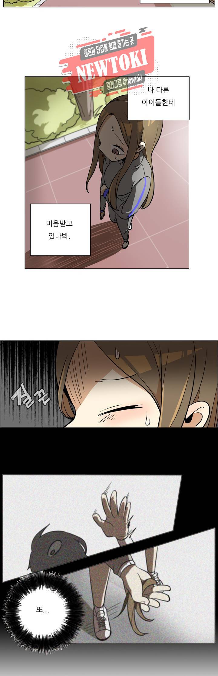 삐뚤어질테다 9화 8