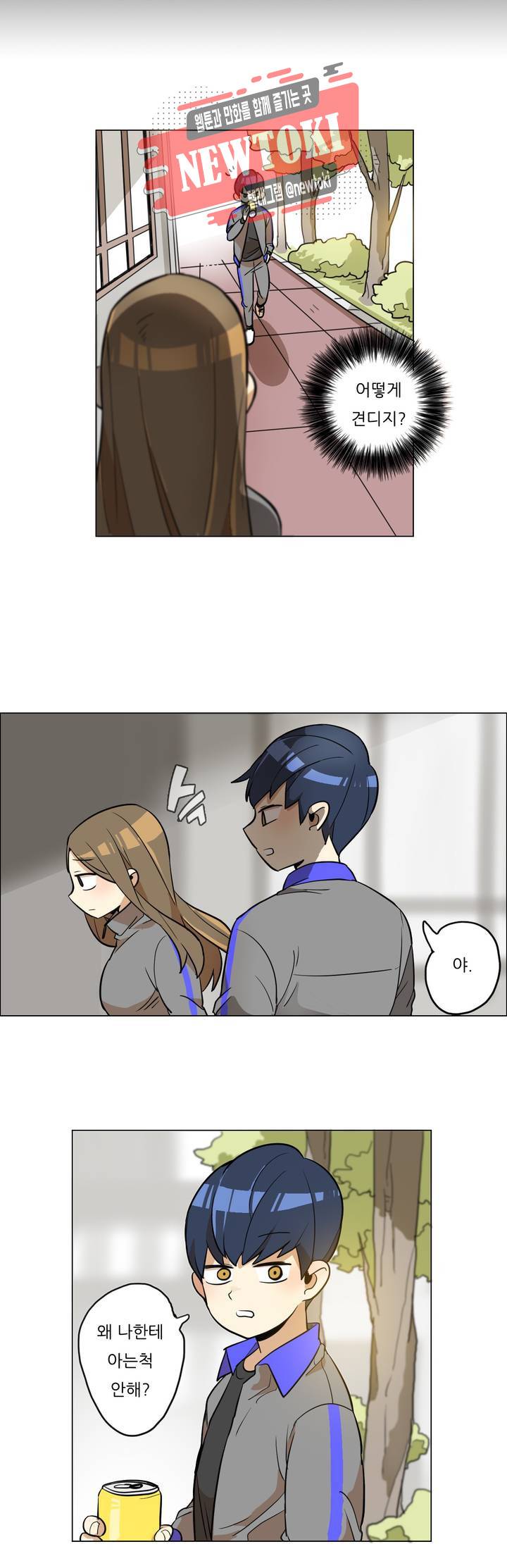 삐뚤어질테다 9화 9