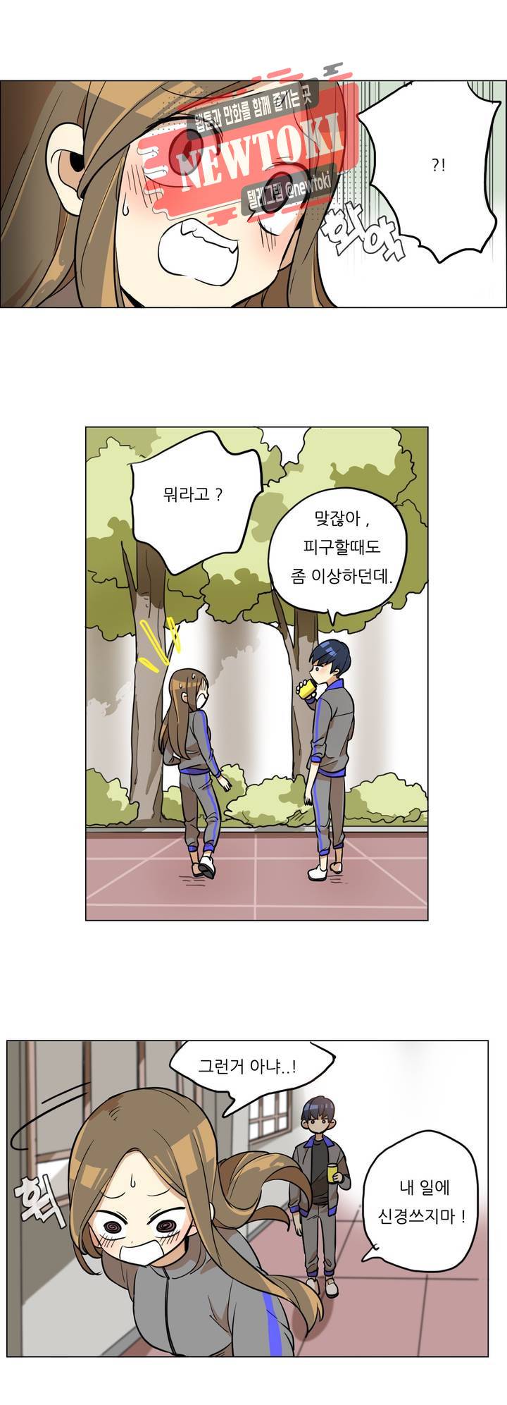 삐뚤어질테다 9화 11
