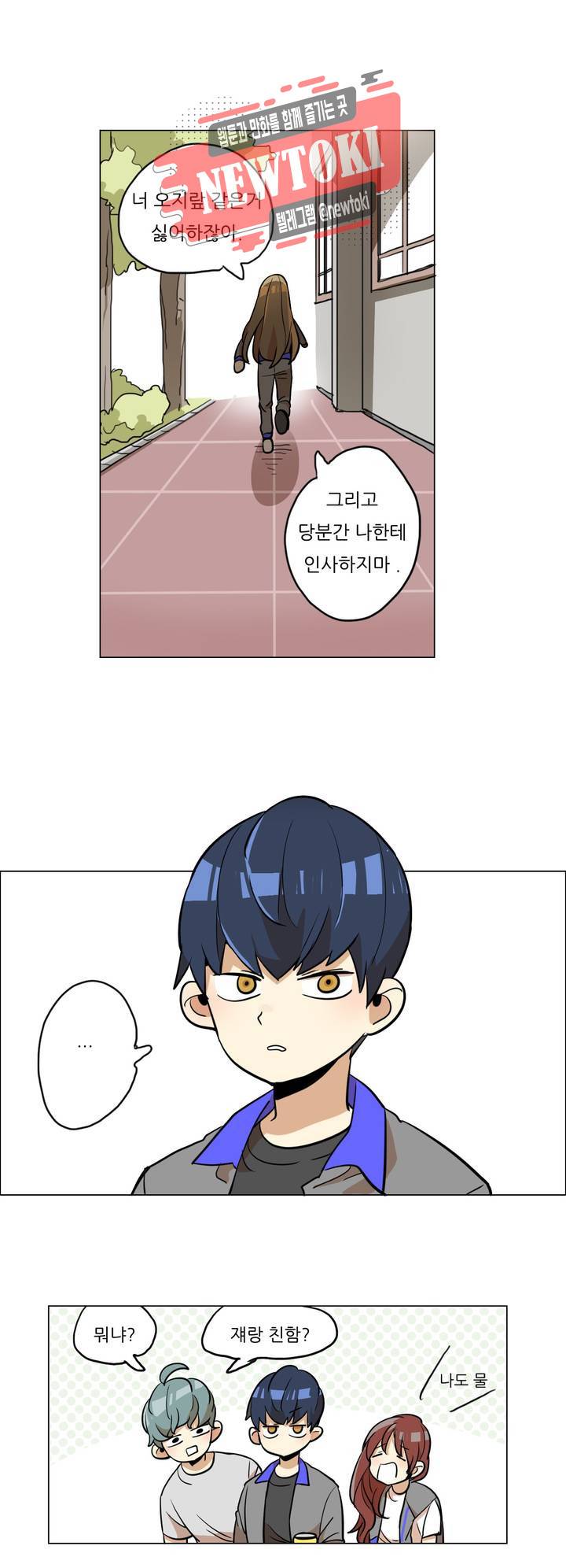 삐뚤어질테다 9화 12