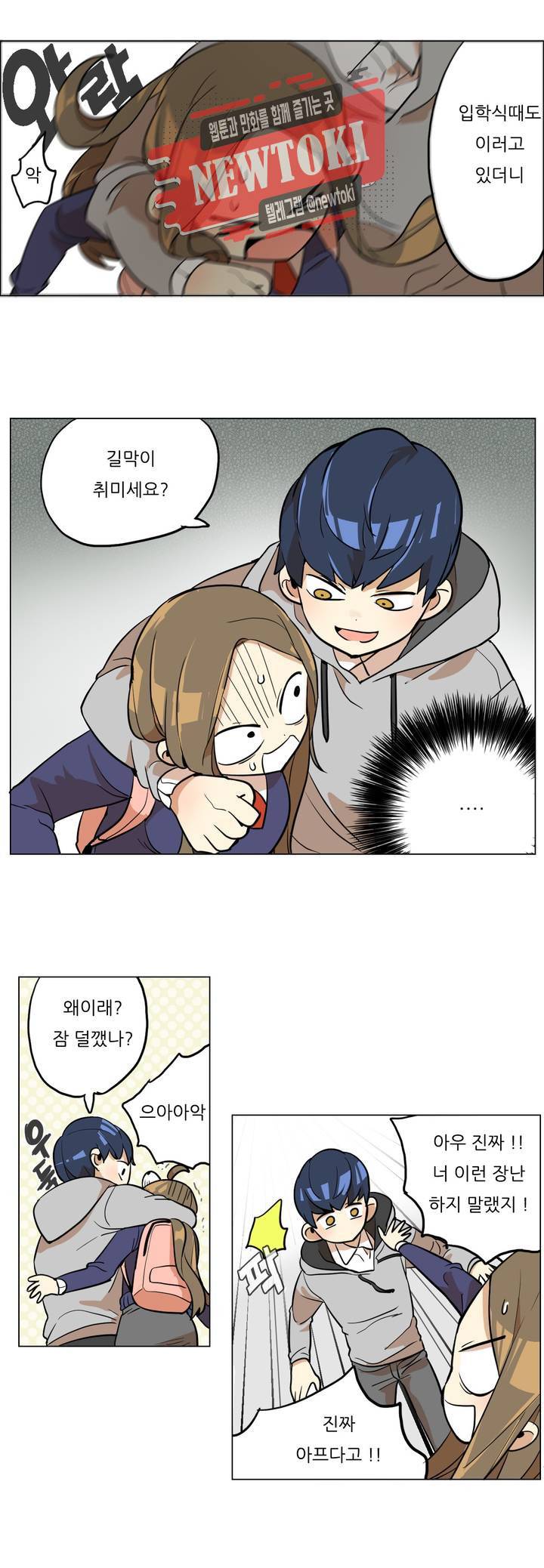 삐뚤어질테다 9화 17
