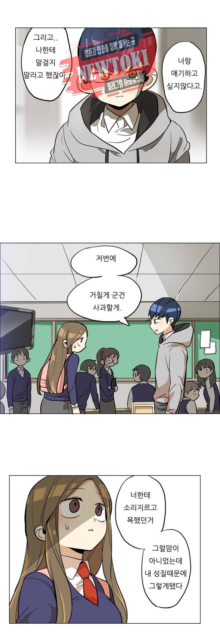 삐뚤어질테다 9화 18