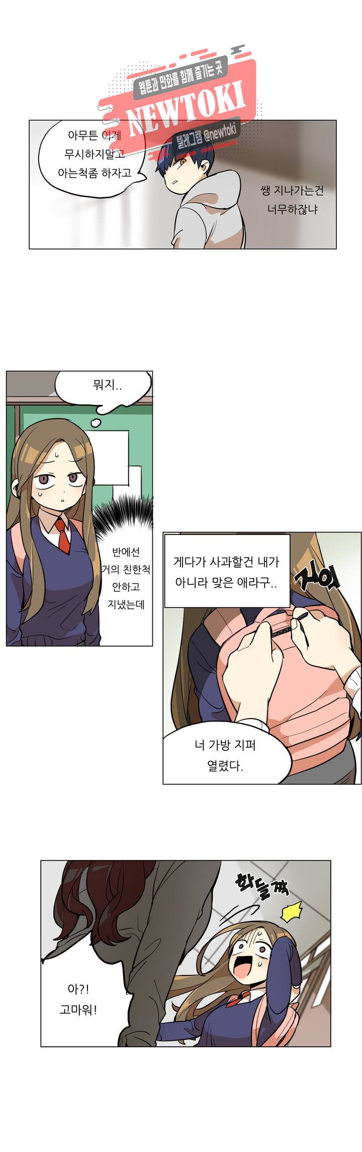 삐뚤어질테다 9화 19