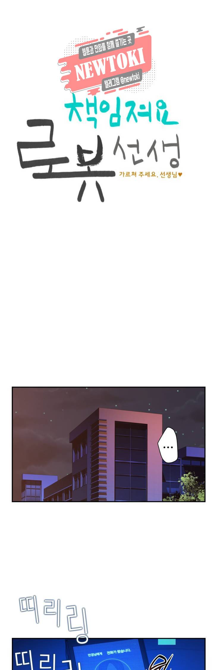 책임져요 로봇선생 10화 1