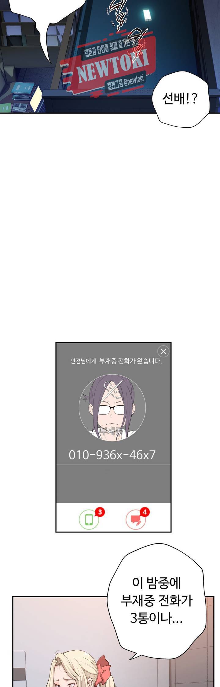 책임져요 로봇선생 10화 3