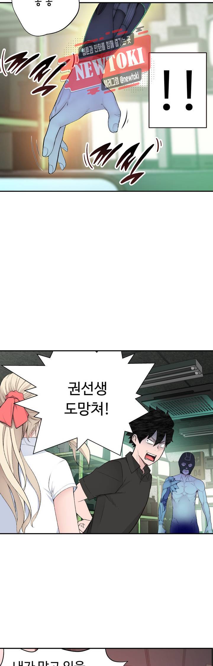책임져요 로봇선생 10화 13