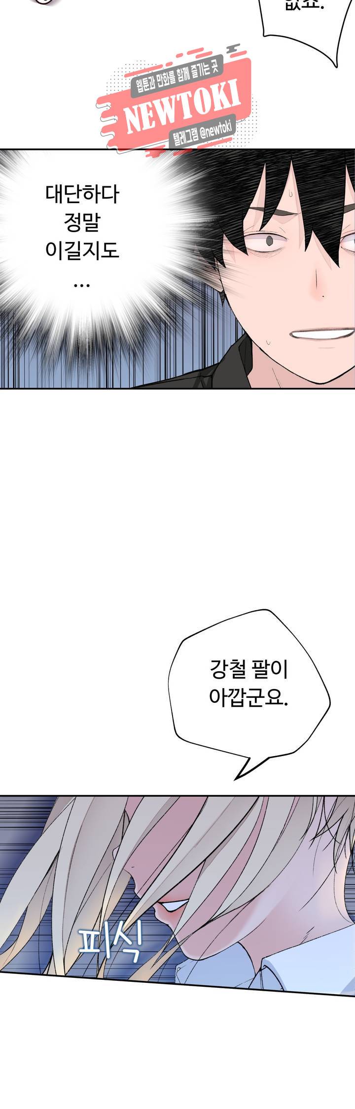 책임져요 로봇선생 10화 24