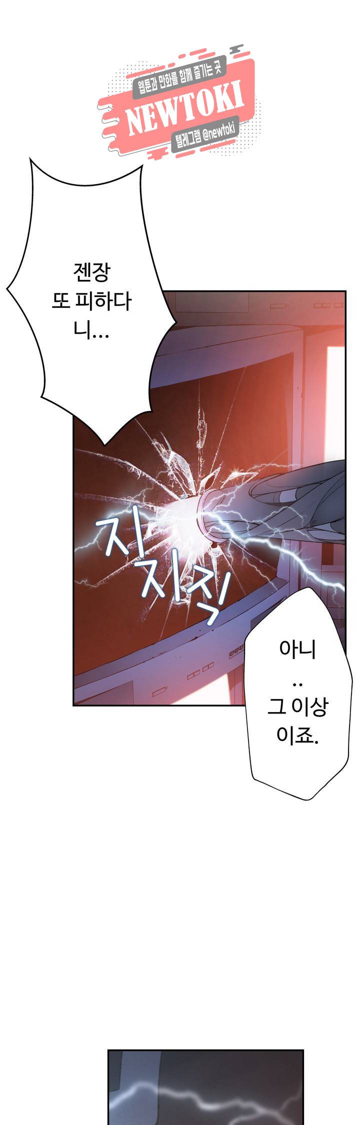 책임져요 로봇선생 10화 39