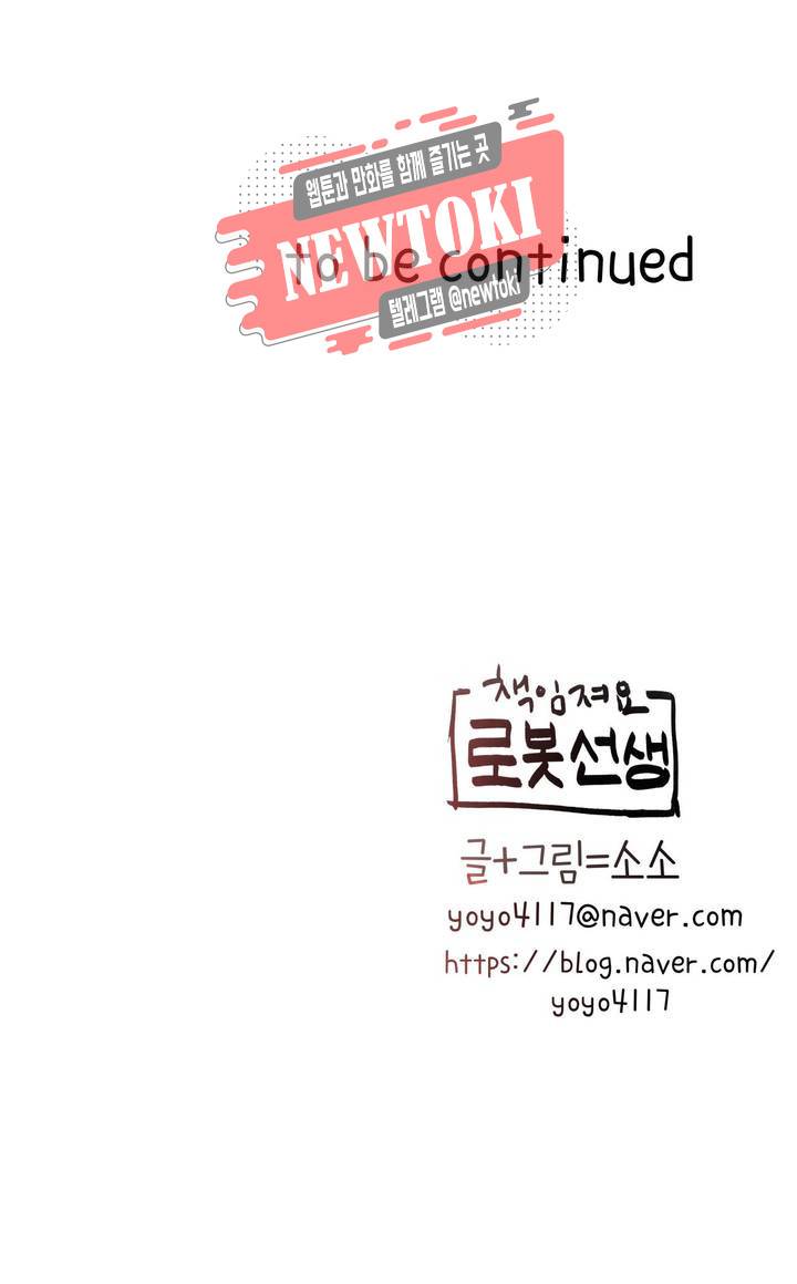 책임져요 로봇선생 10화 47