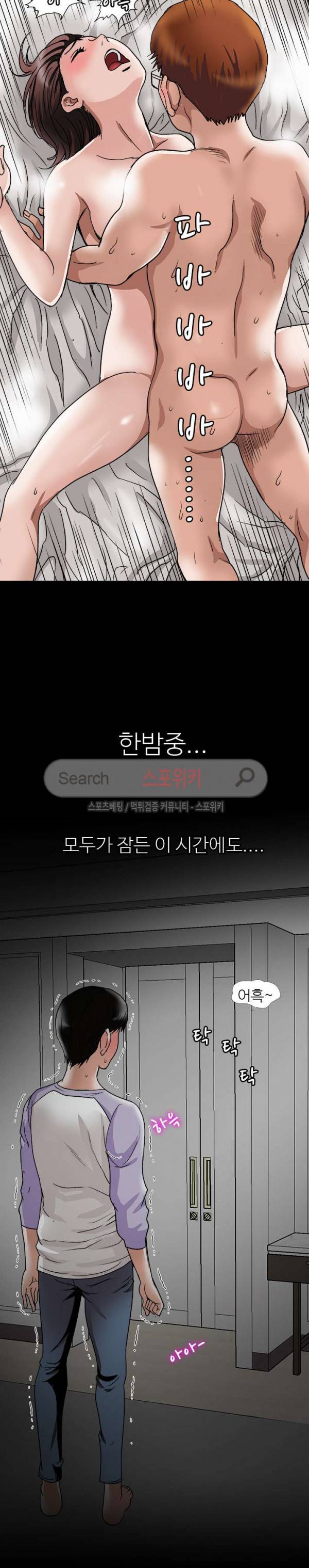 남의 아내 34화 4
