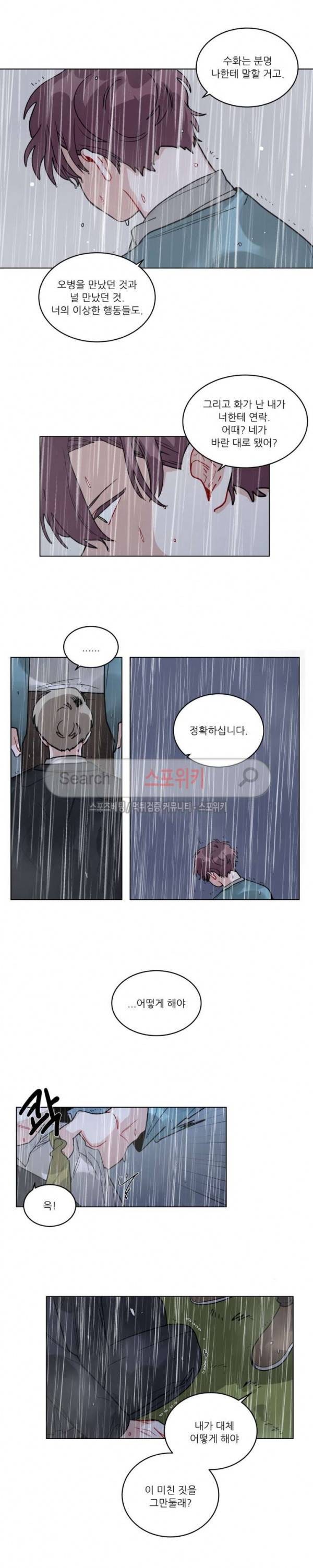 수화 3부 23화 2