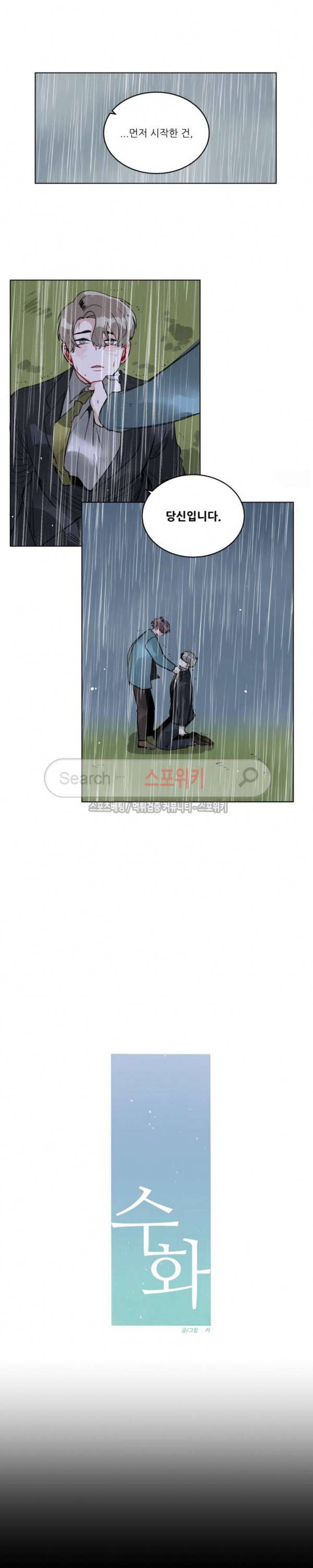 수화 3부 23화 3