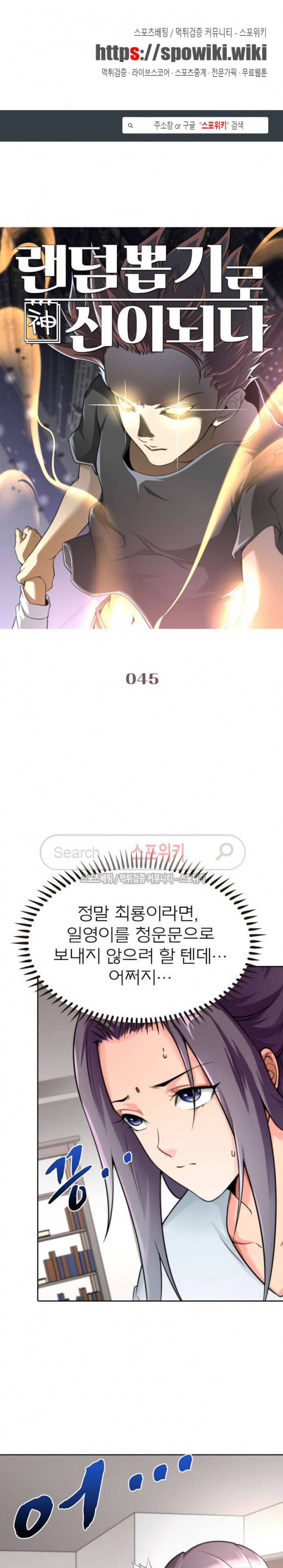 랜덤뽑기로 신이 되다 45화 1