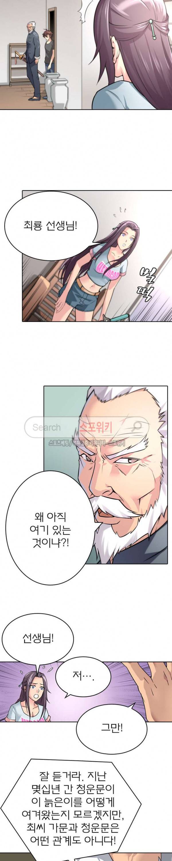 랜덤뽑기로 신이 되다 45화 2