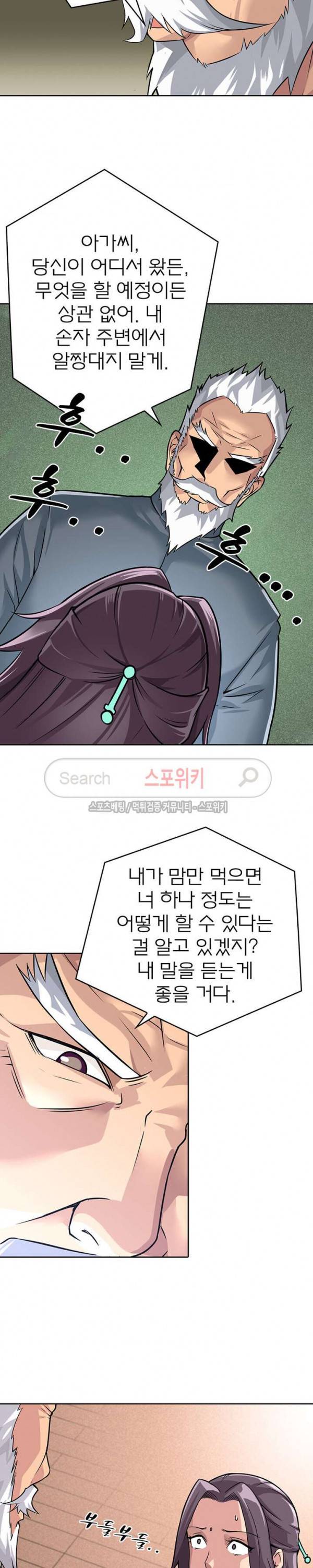 랜덤뽑기로 신이 되다 45화 3